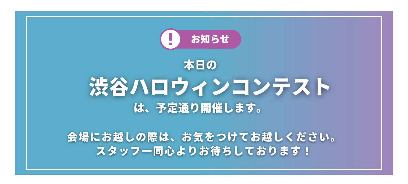 本日開催します！