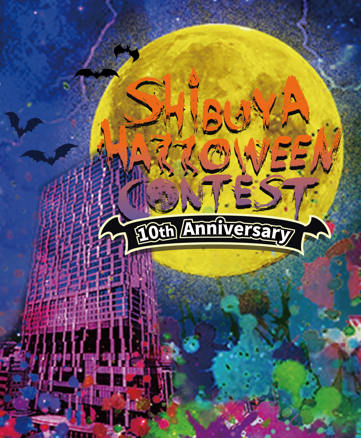 渋谷ハロウィン祭り2025