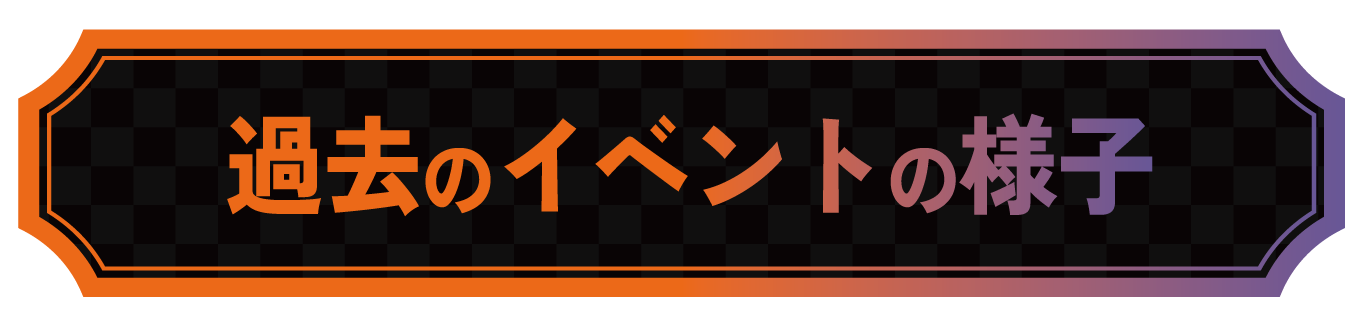 渋谷ハロウィン祭り2025