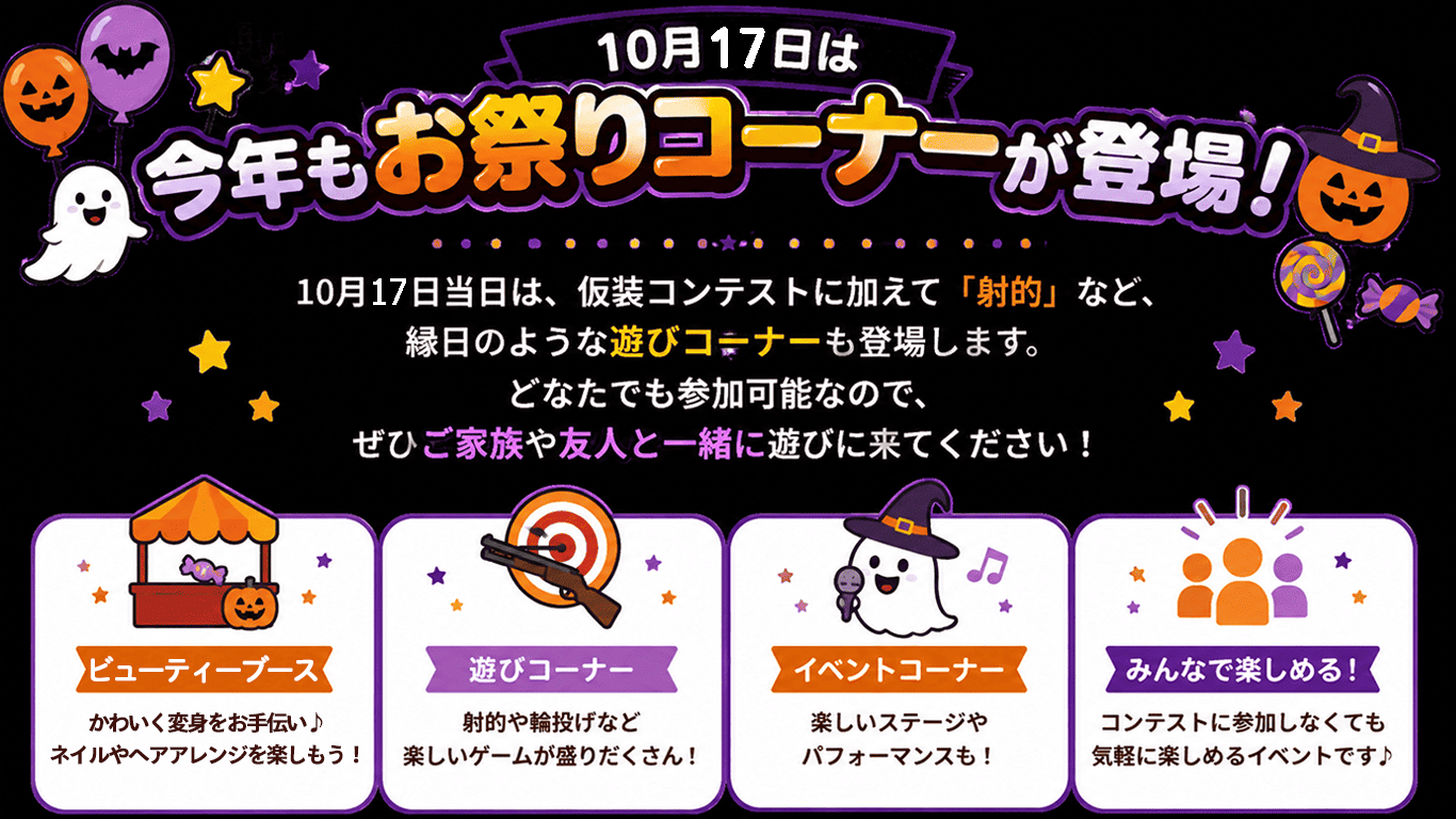渋谷駅東口商店会ハロウィン月間
