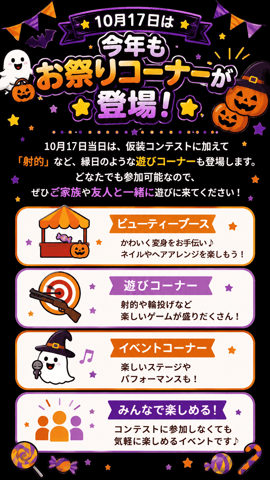渋谷駅東口商店会ハロウィン月間